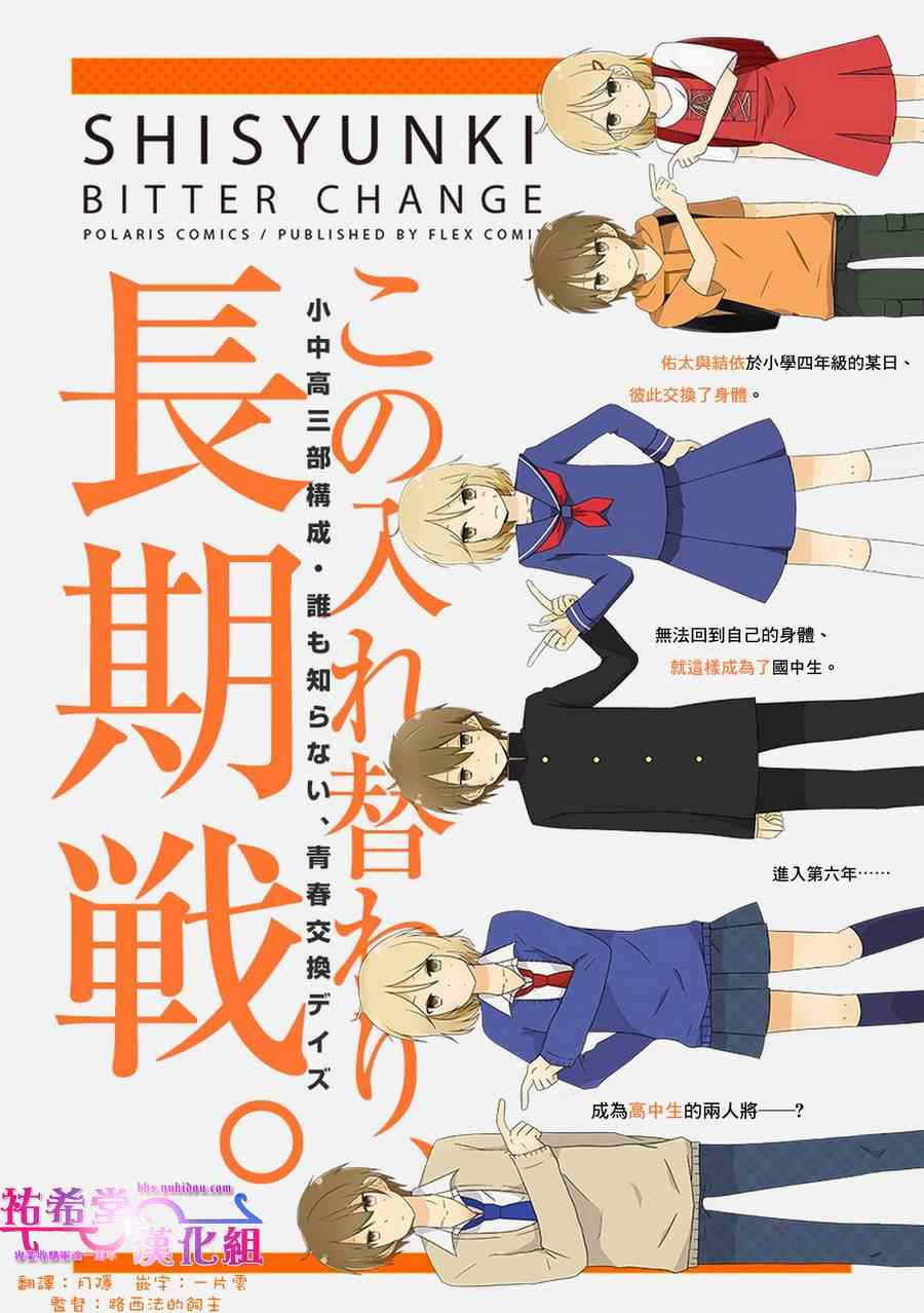 《思春期 bitter change》漫画 bitter change 022集