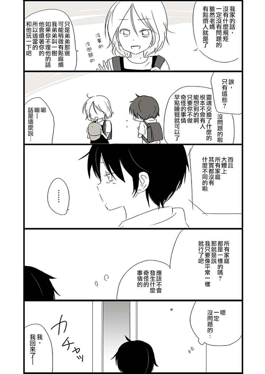 《思春期 bitter change》漫画 web版小学篇③