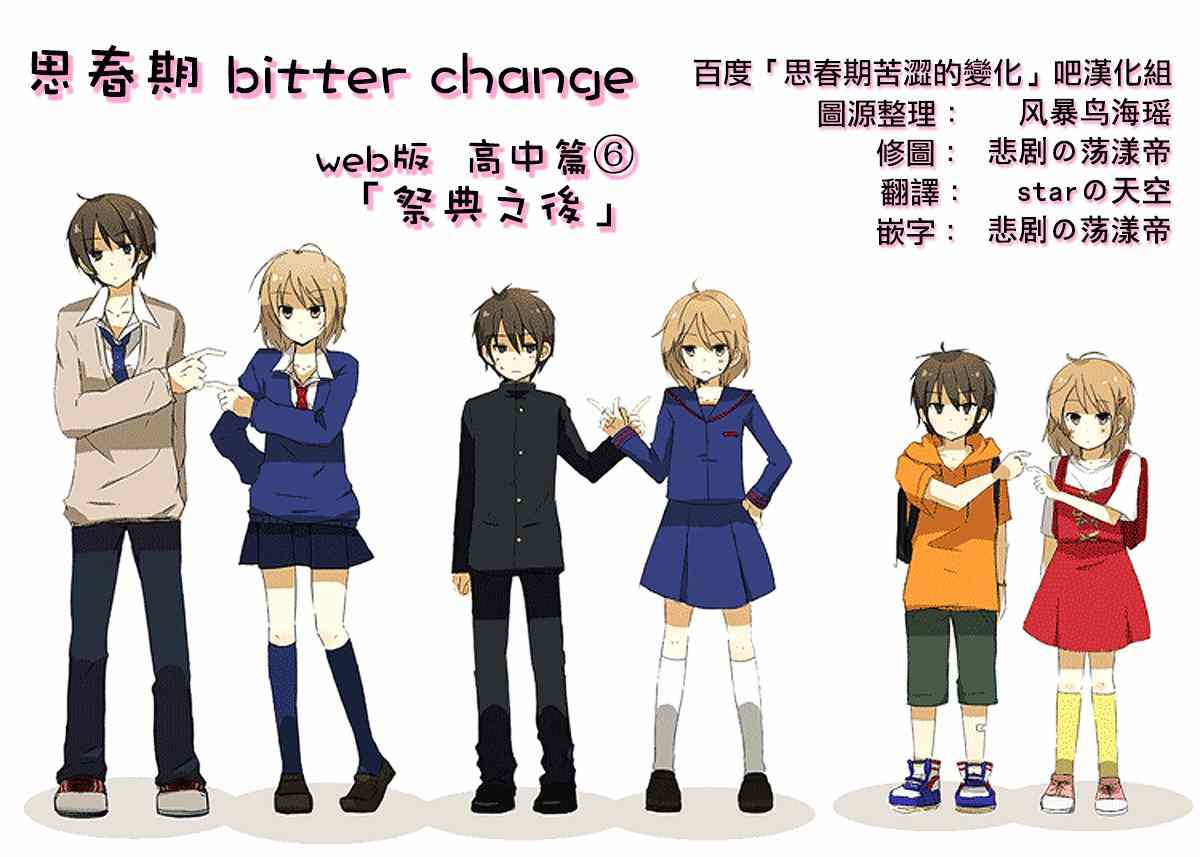 《思春期 bitter change》漫画 bitter change web版高中篇⑥