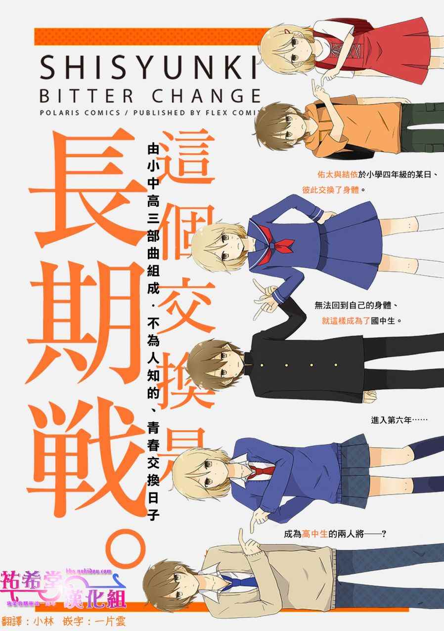 《思春期 bitter change》漫画 bitter change 039话