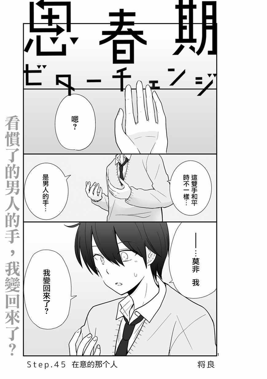 《思春期 bitter change》漫画 bitter change 045话