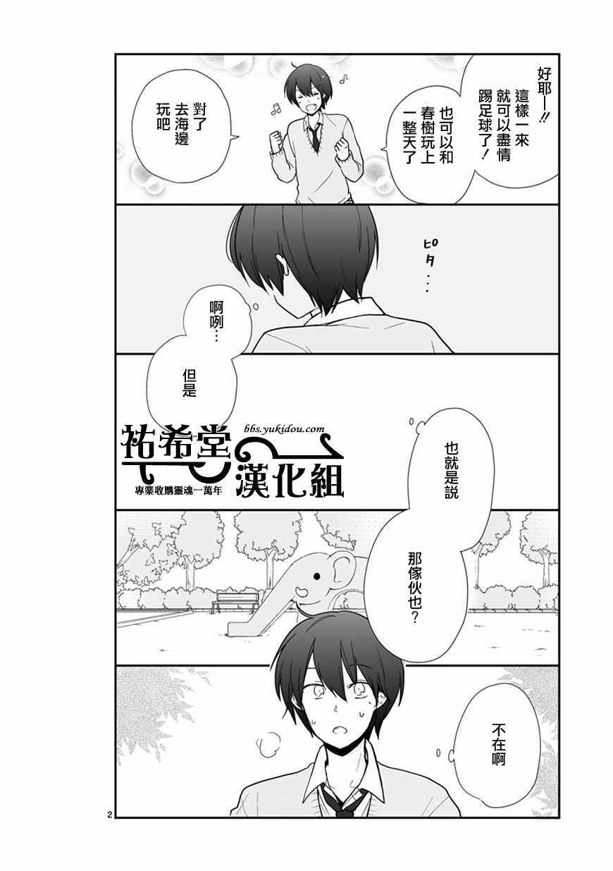 《思春期 bitter change》漫画 bitter change 045话