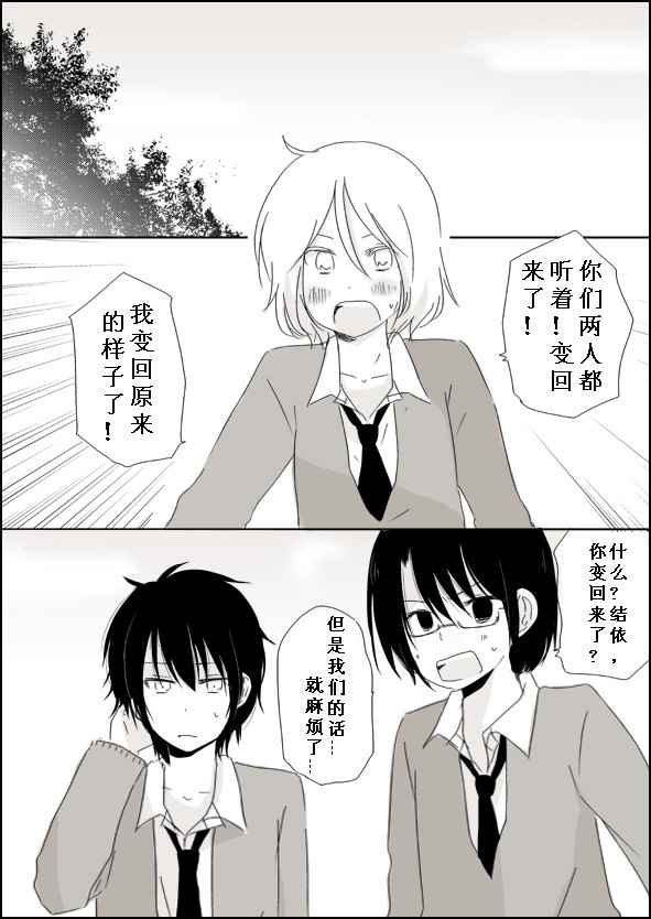 《思春期 bitter change》漫画 bitter change web结局02