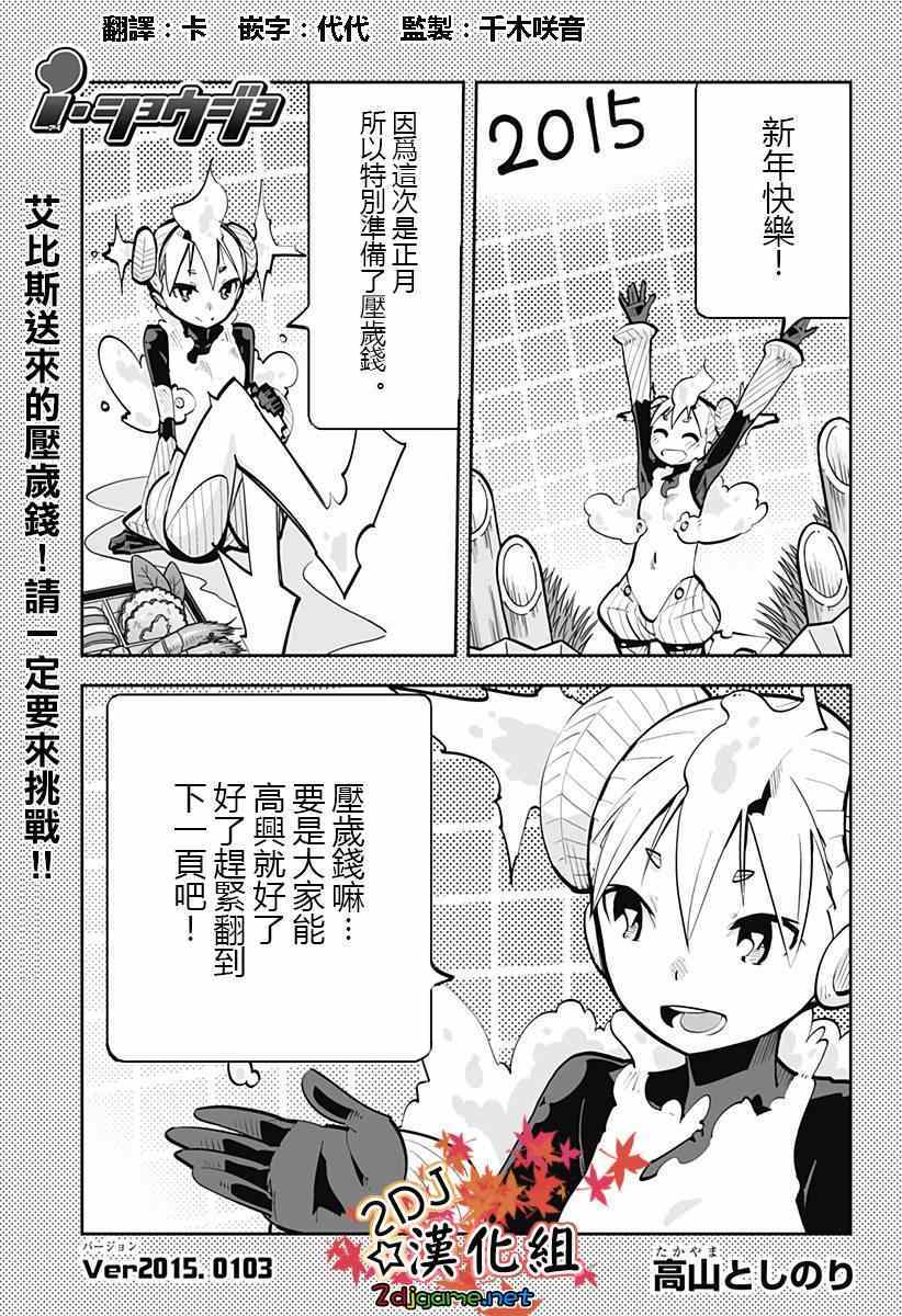 《I少女》漫画 新年特别篇