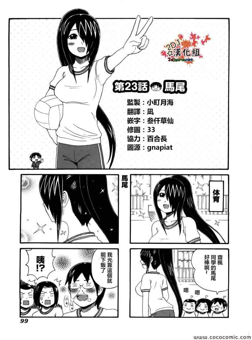 《独眼巨人少女斋枫》漫画 023集