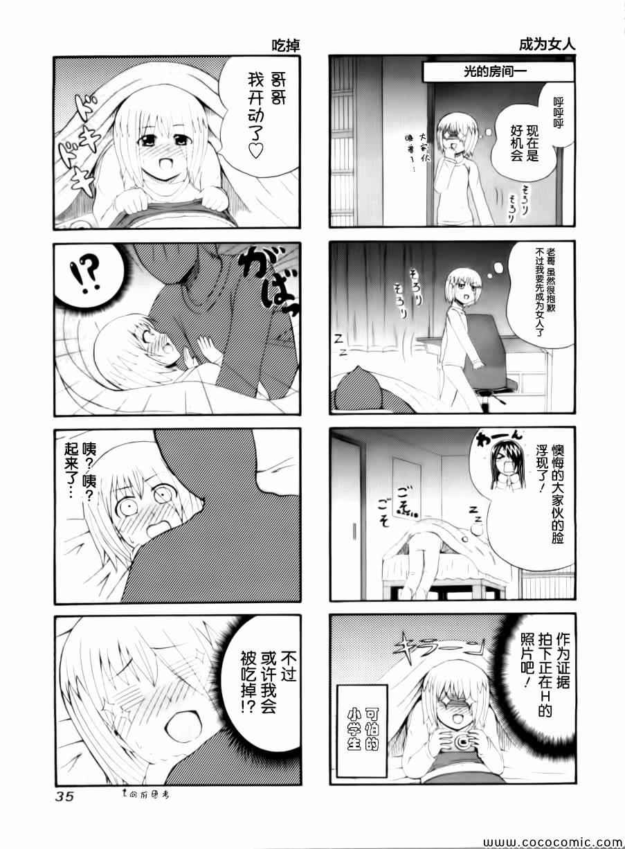 《独眼巨人少女斋枫》漫画 045集