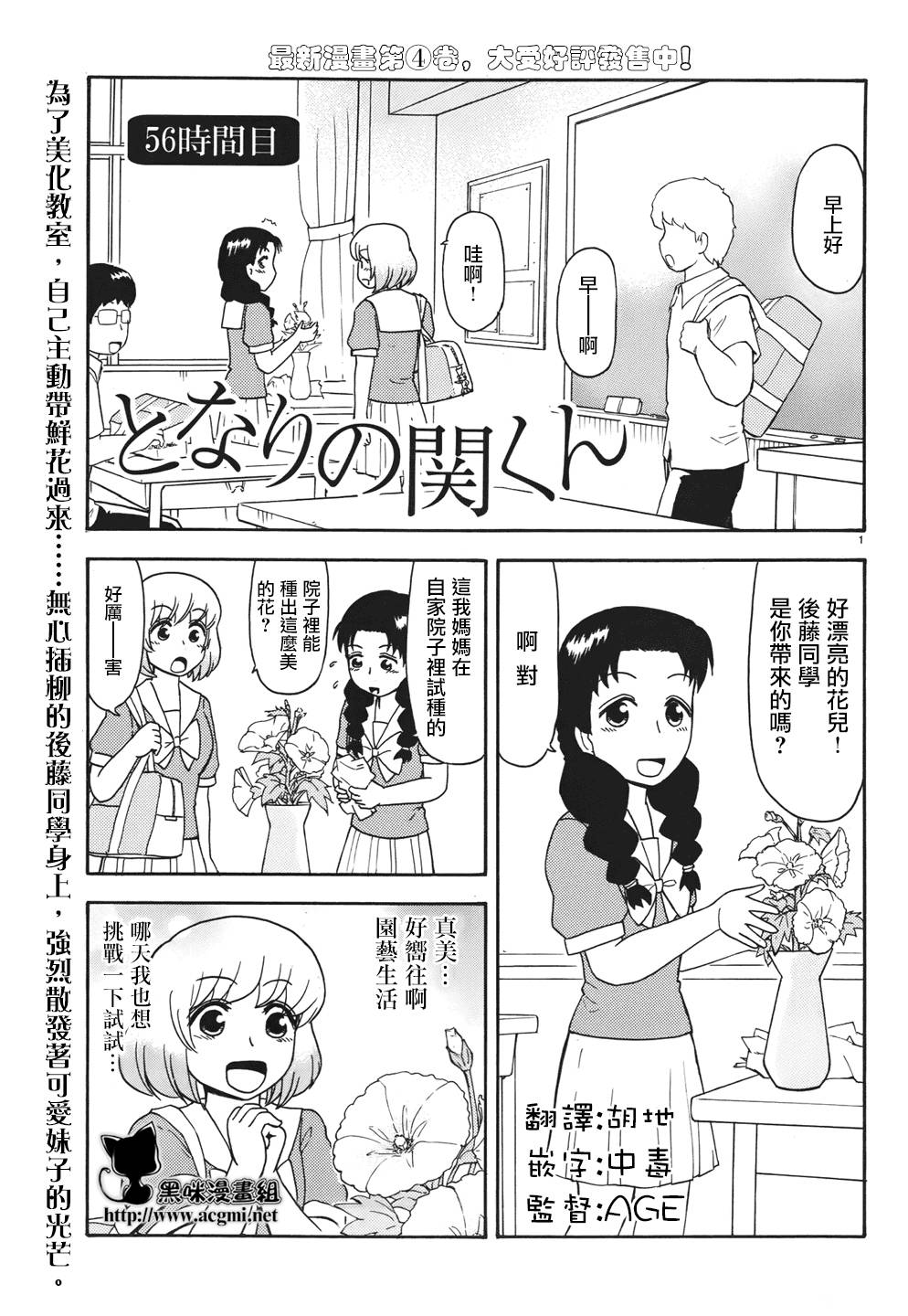 《上课小动作》漫画 061集