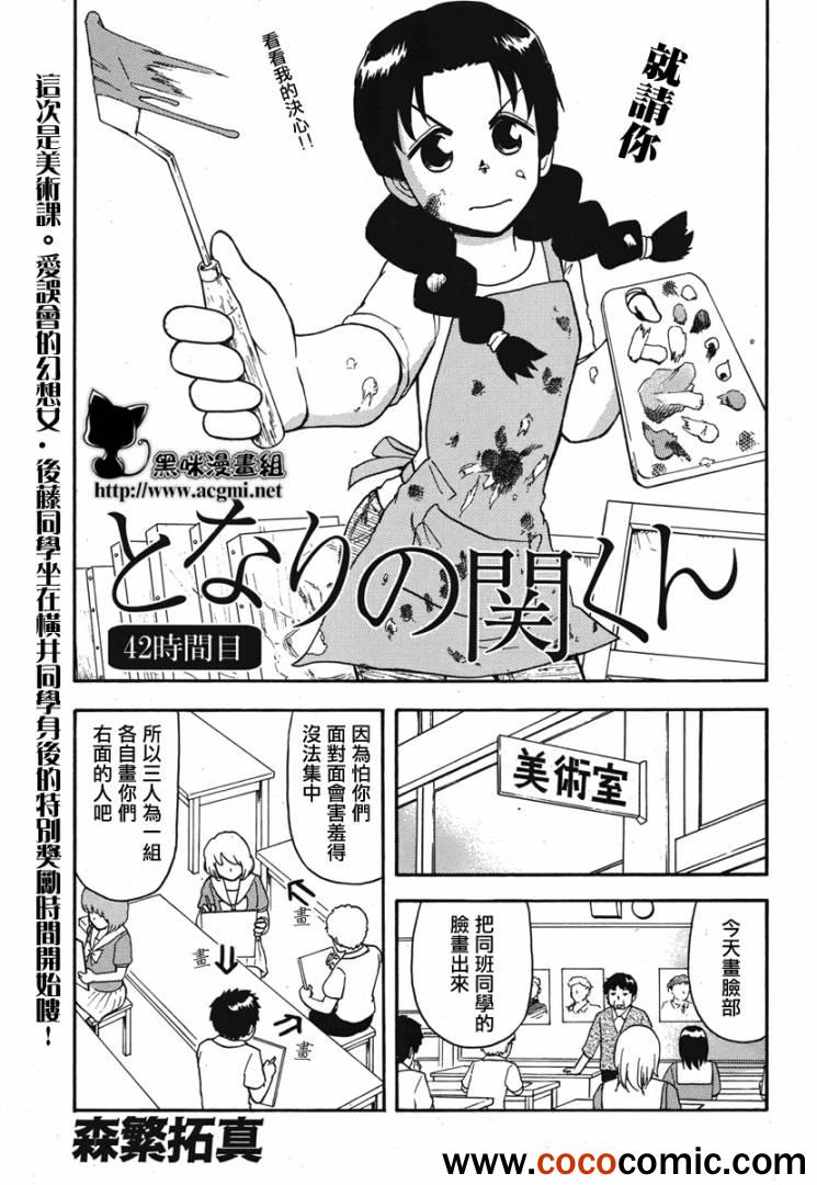 《上课小动作》漫画 042集v2