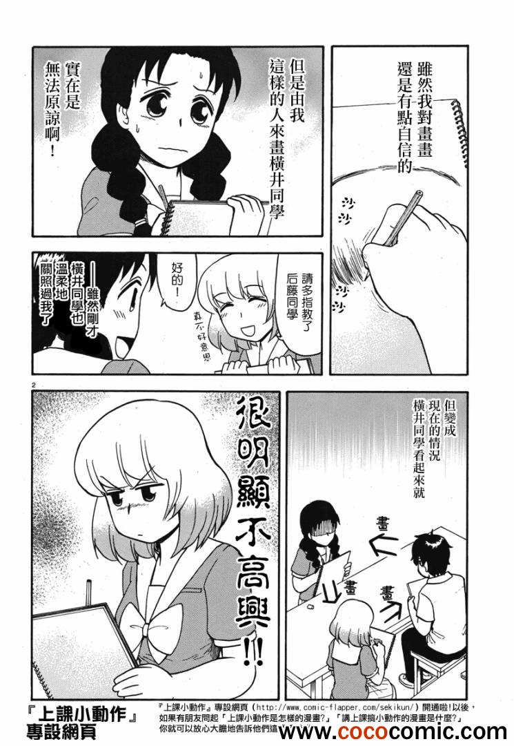 《上课小动作》漫画 042集v2