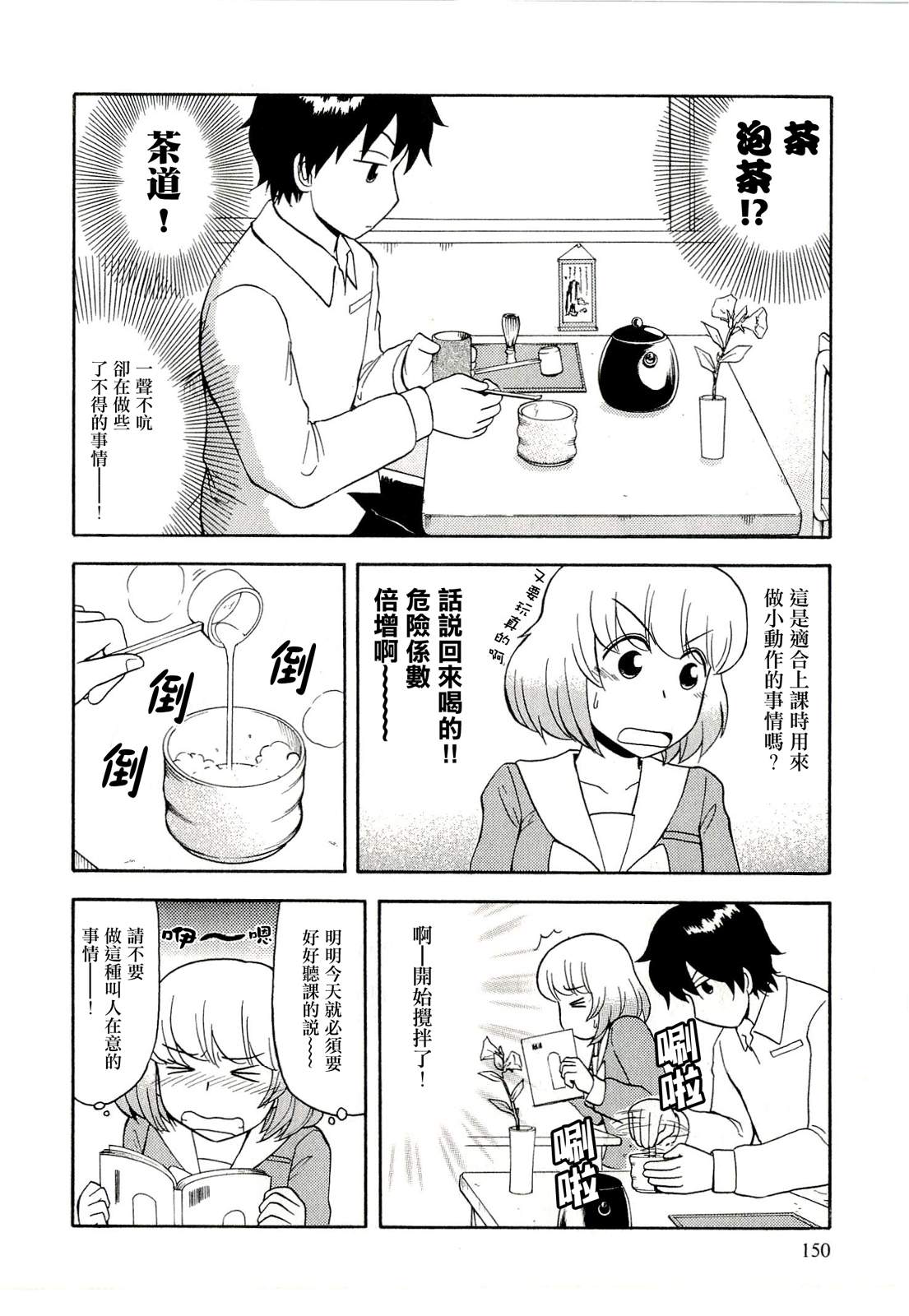 《上课小动作》漫画 041集