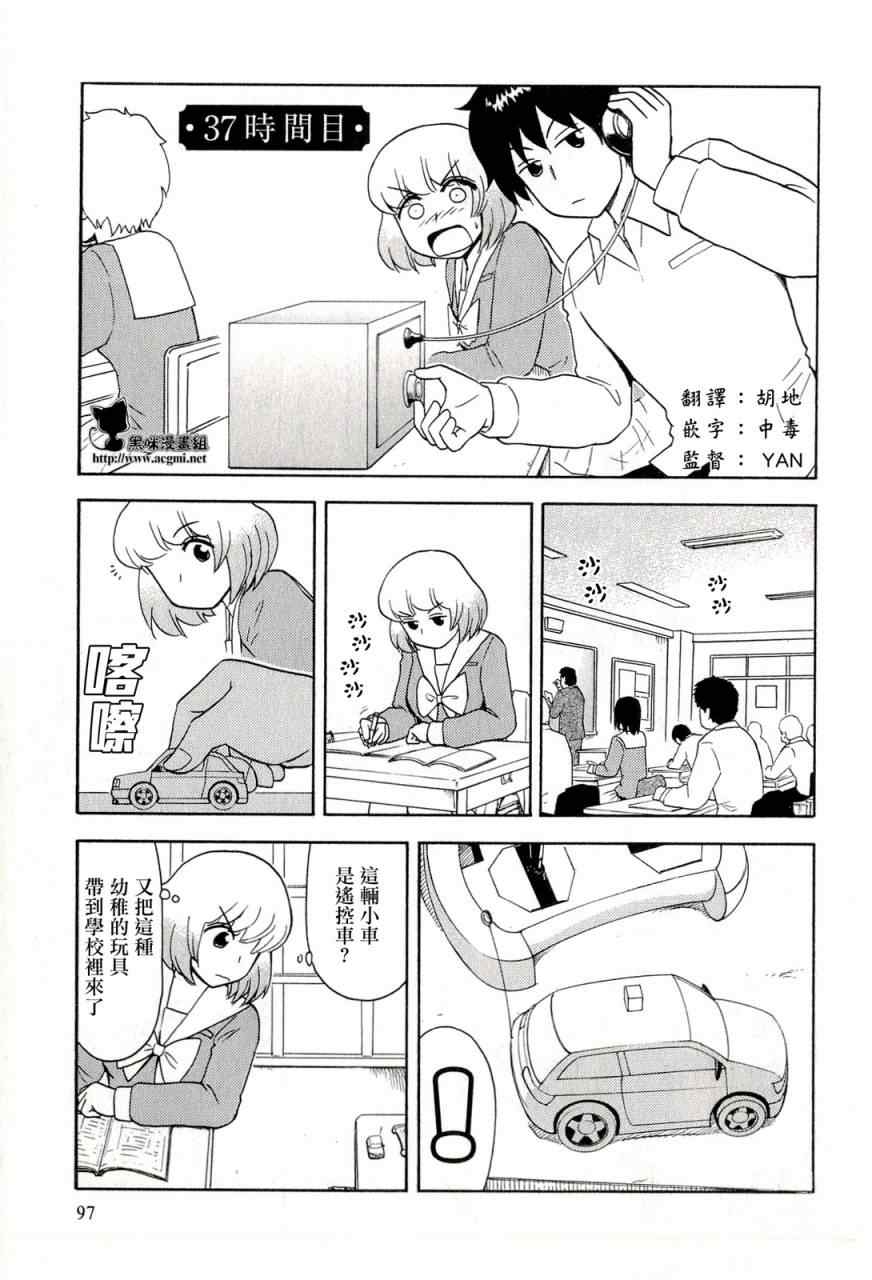 《上课小动作》漫画 037集