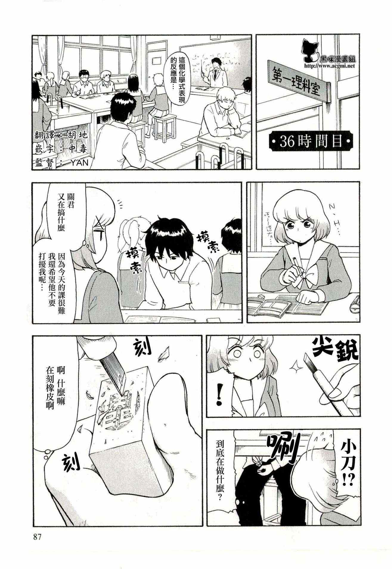 《上课小动作》漫画 036集