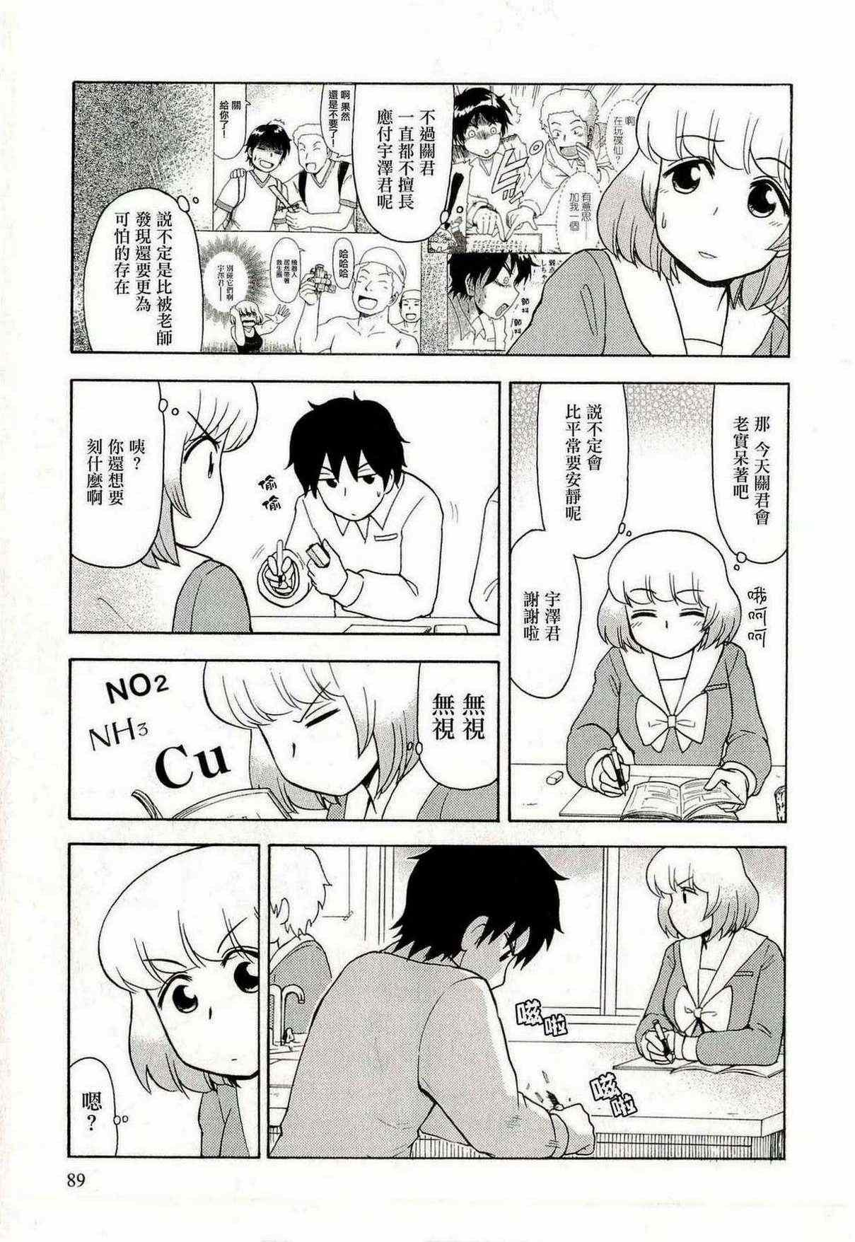 《上课小动作》漫画 036集