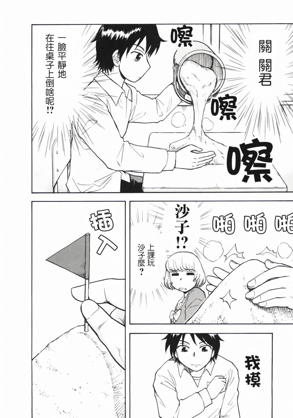 《上课小动作》漫画 004集