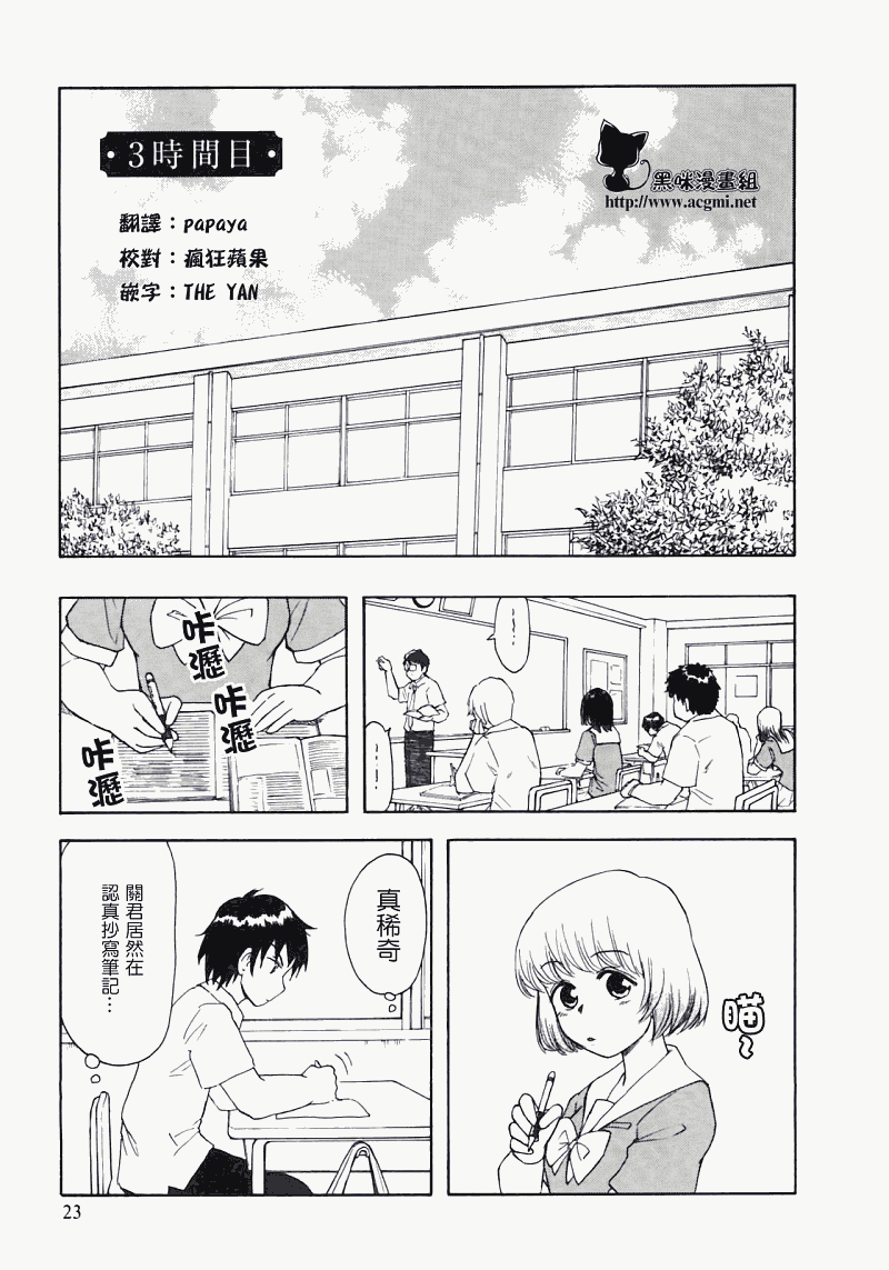 《上课小动作》漫画 003集