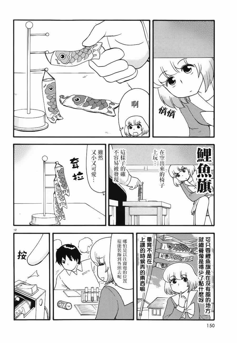 《上课小动作》漫画 078集