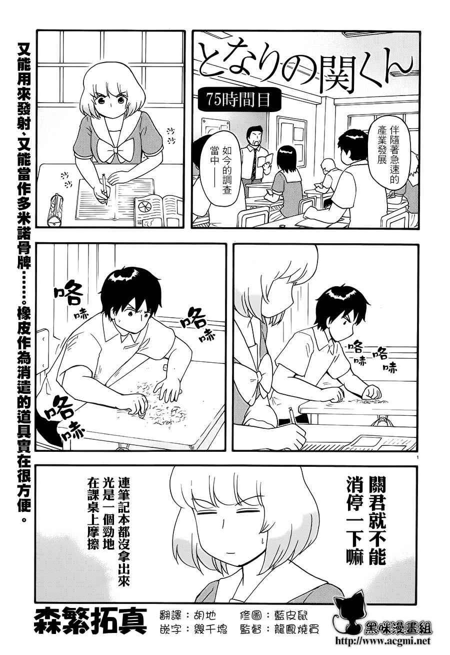 《上课小动作》漫画 080集