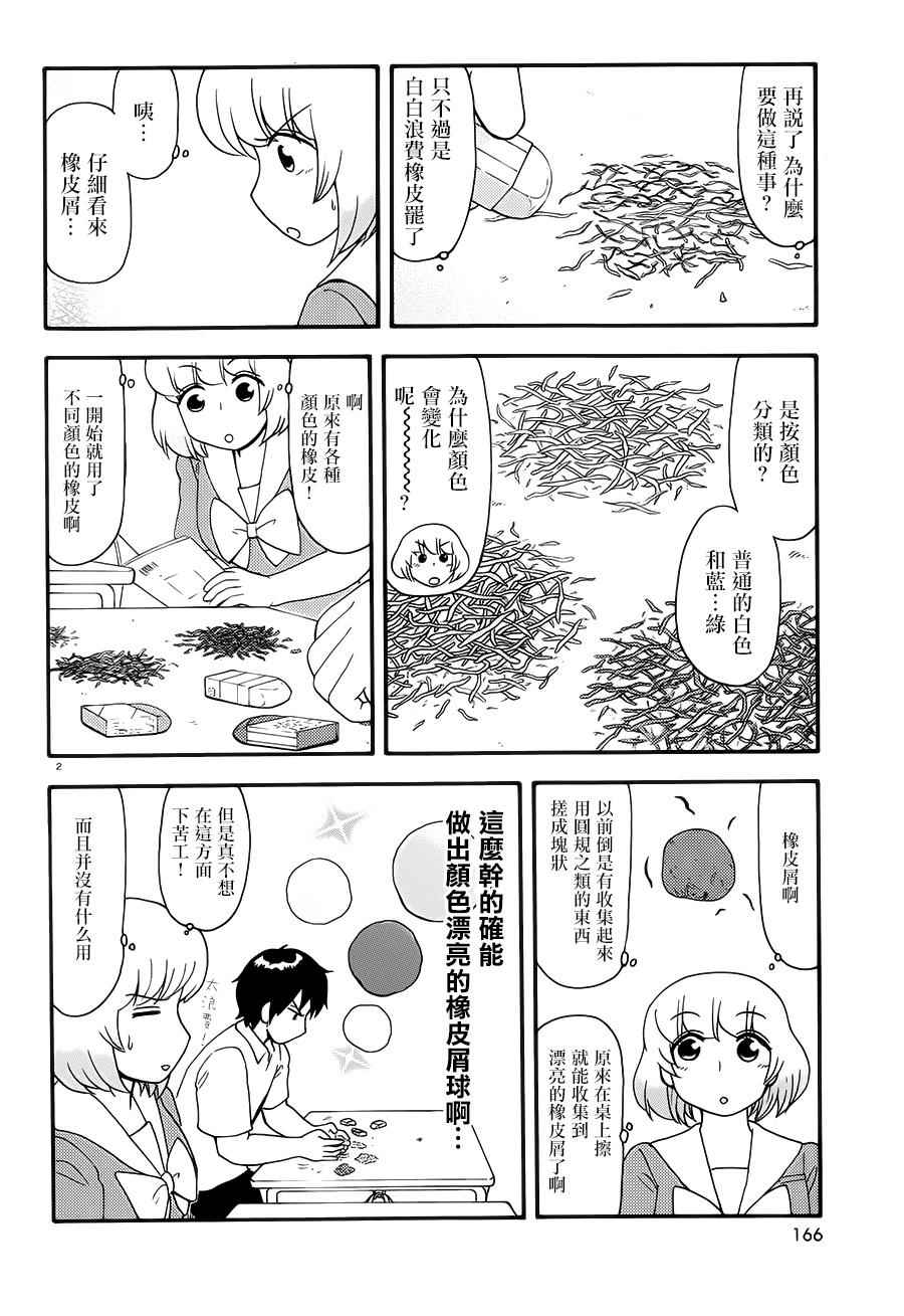 《上课小动作》漫画 080集