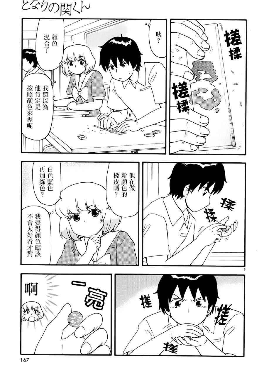 《上课小动作》漫画 080集