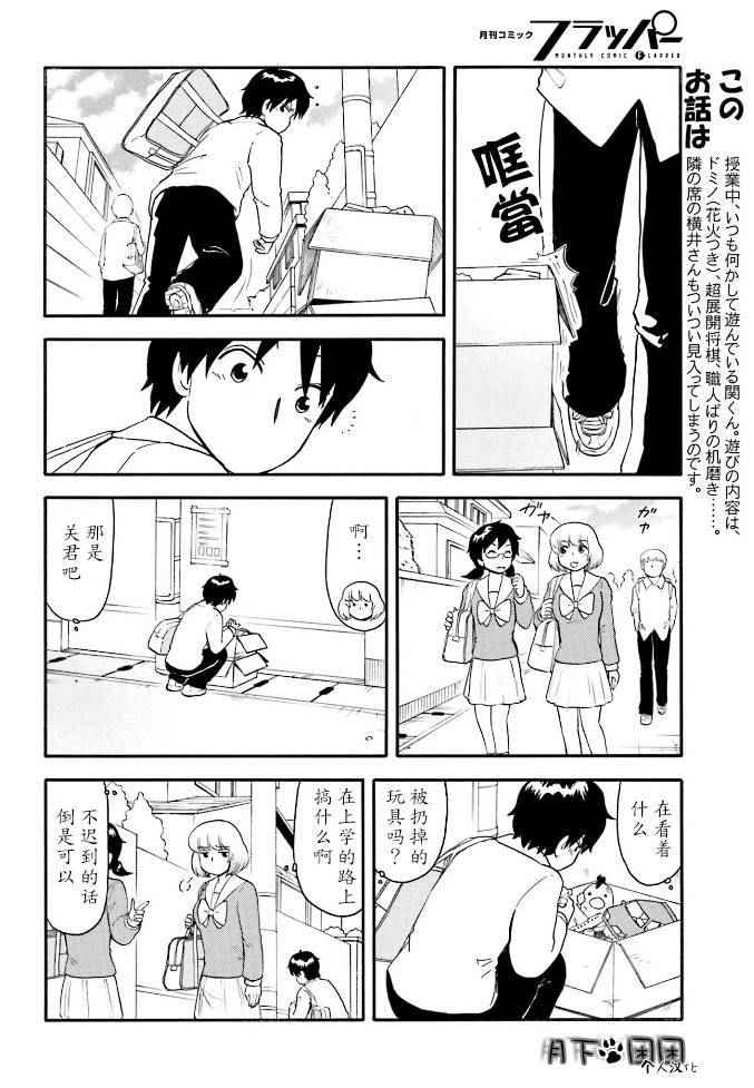 《上课小动作》漫画 086话