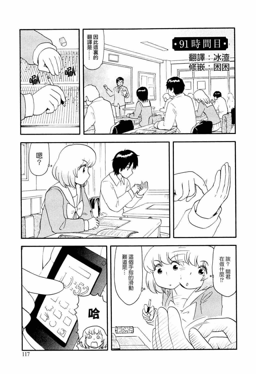 《上课小动作》漫画 091话