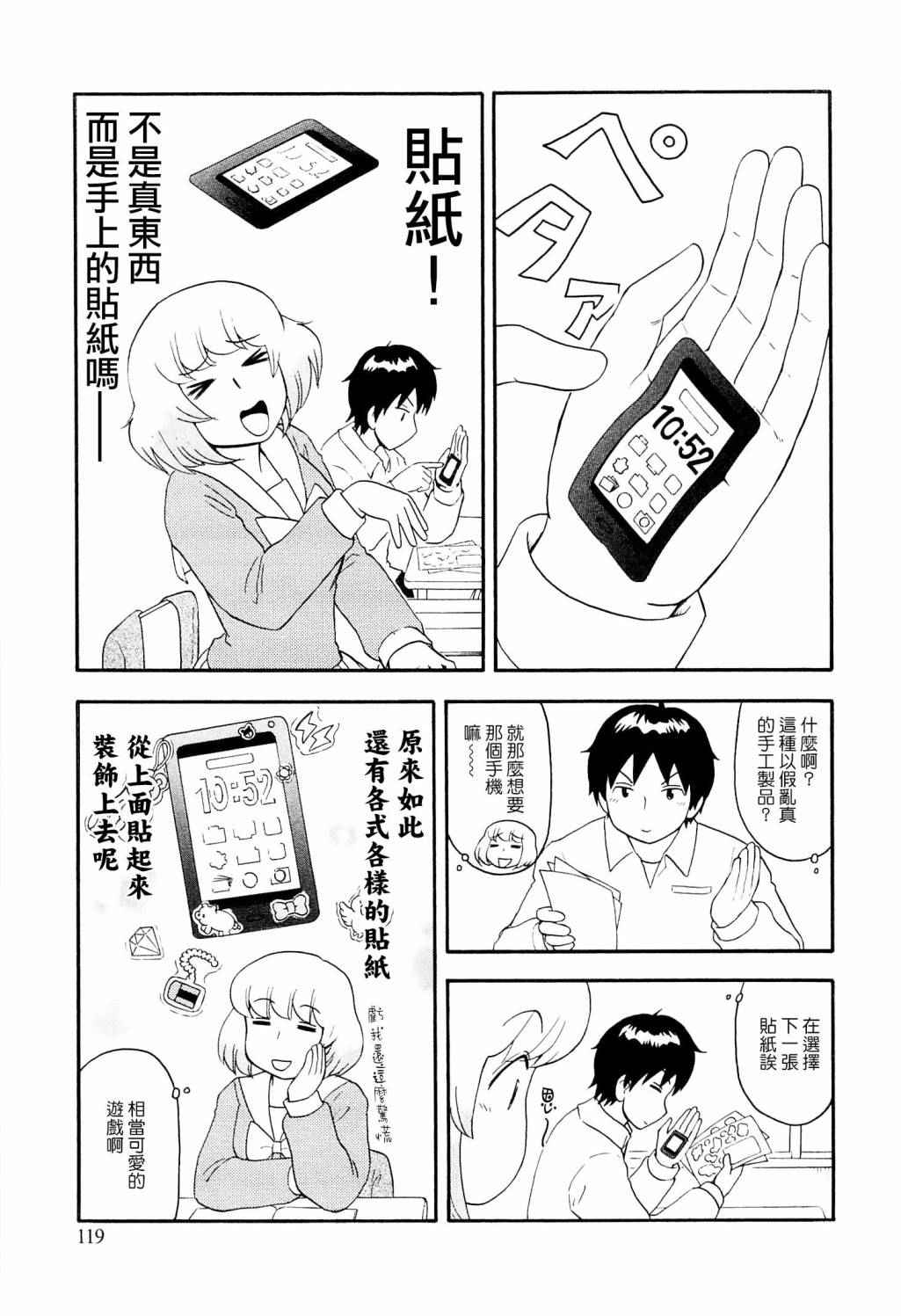 《上课小动作》漫画 091话