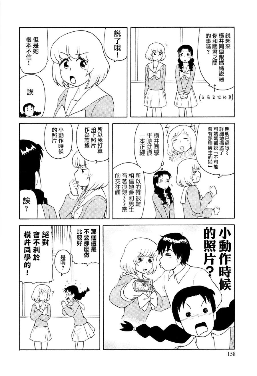 《上课小动作》漫画 07卷附录