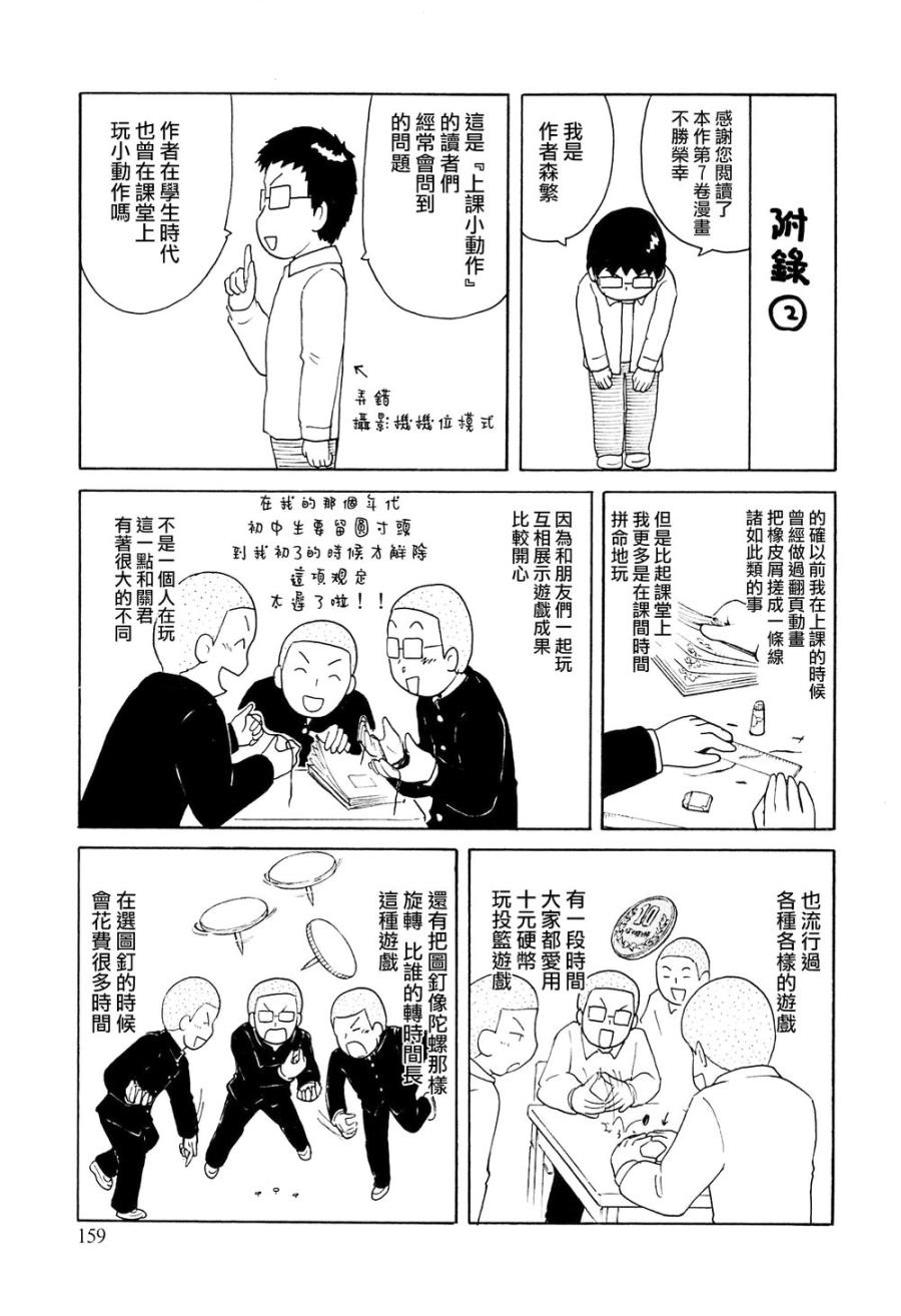 《上课小动作》漫画 07卷附录