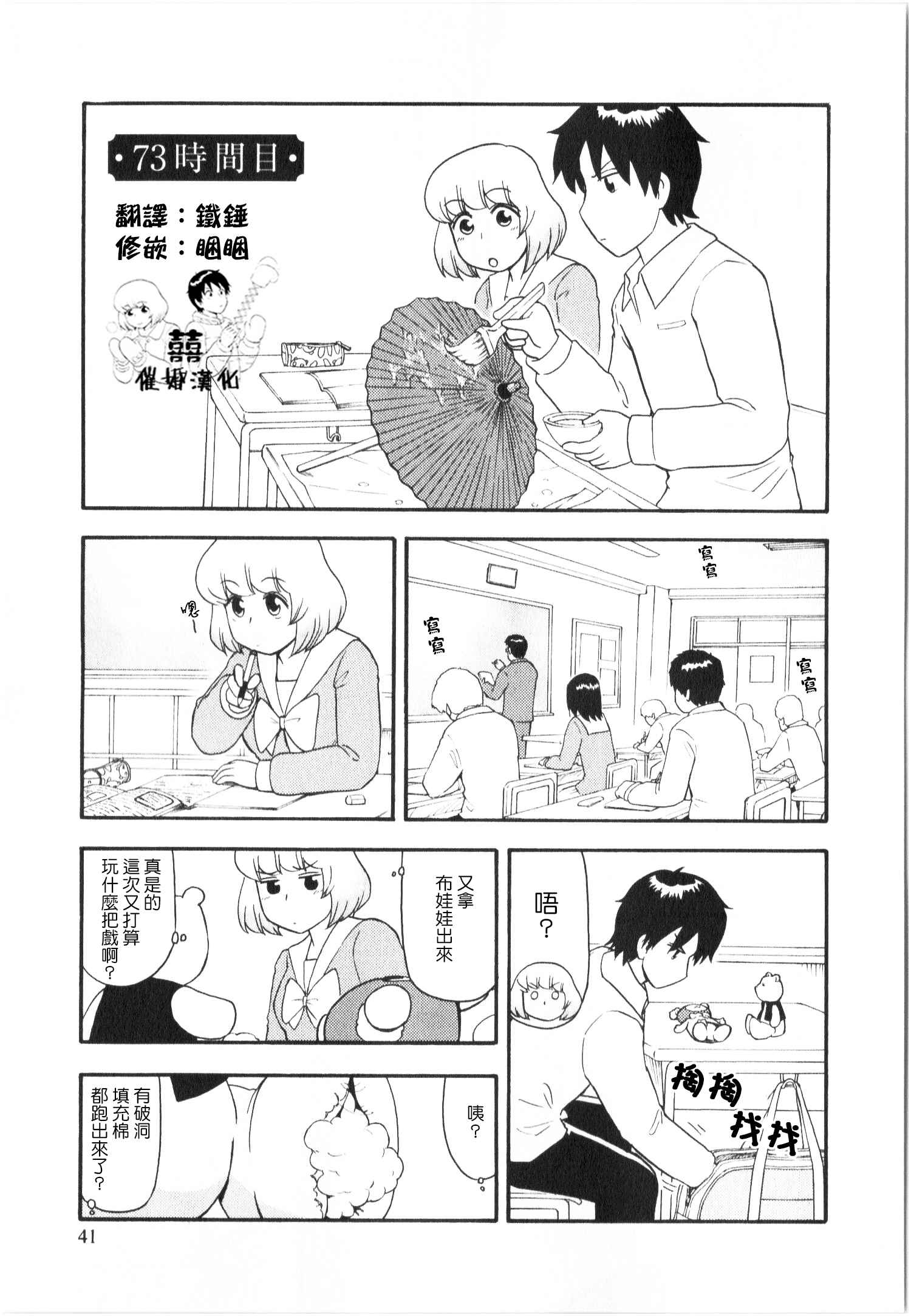 《上课小动作》漫画 073话