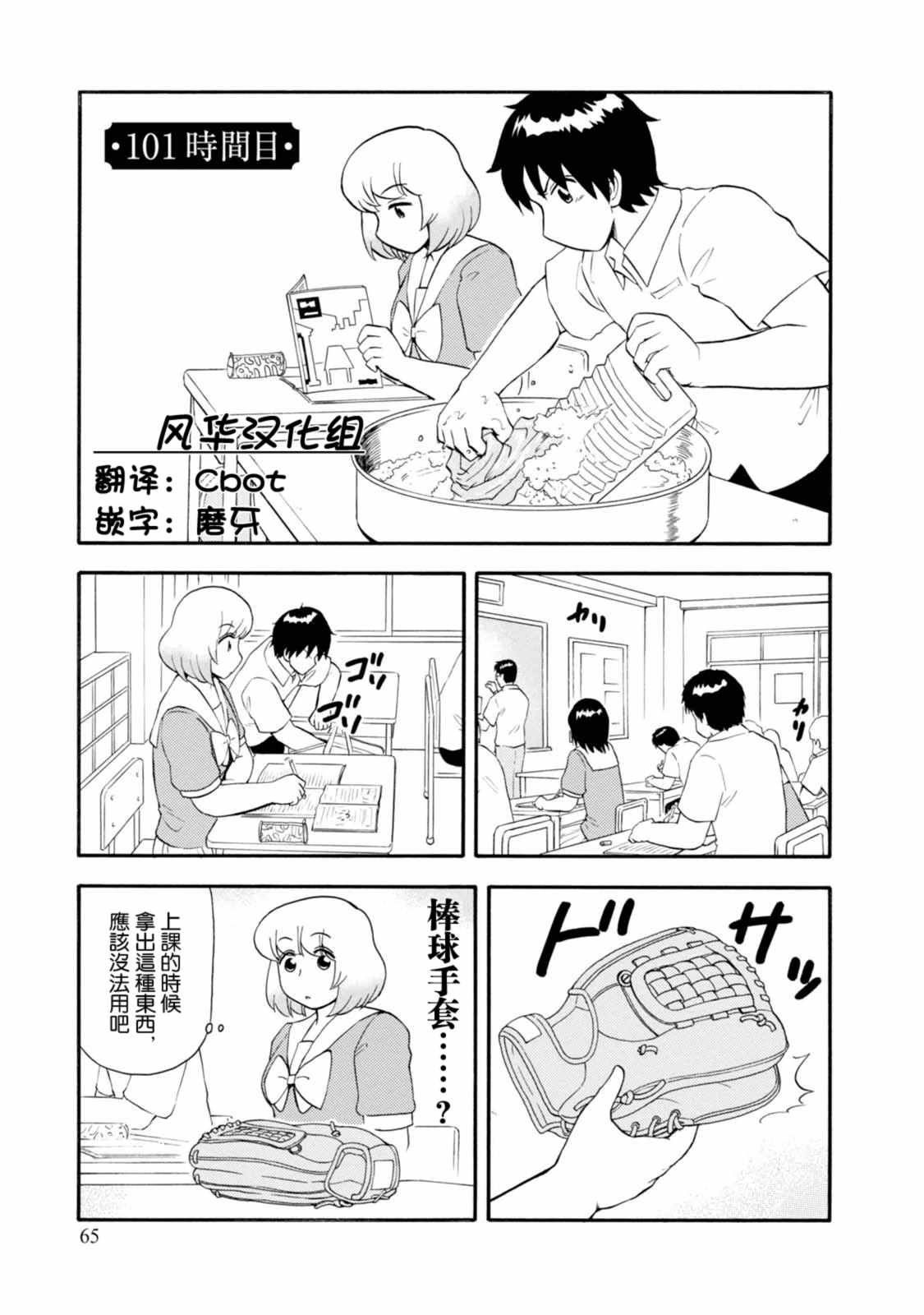 《上课小动作》漫画 101话