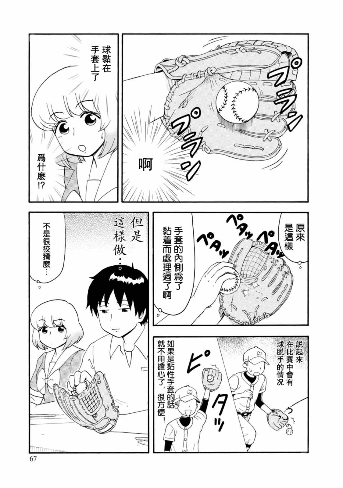 《上课小动作》漫画 101话