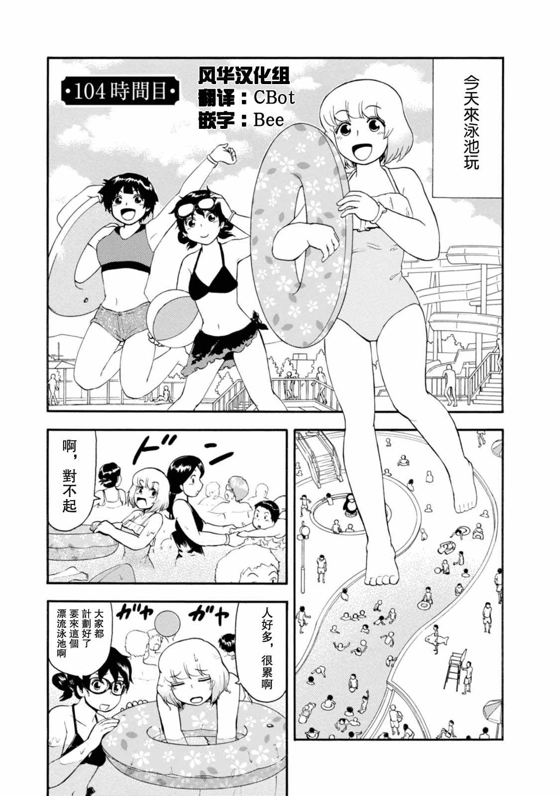 《上课小动作》漫画 104话