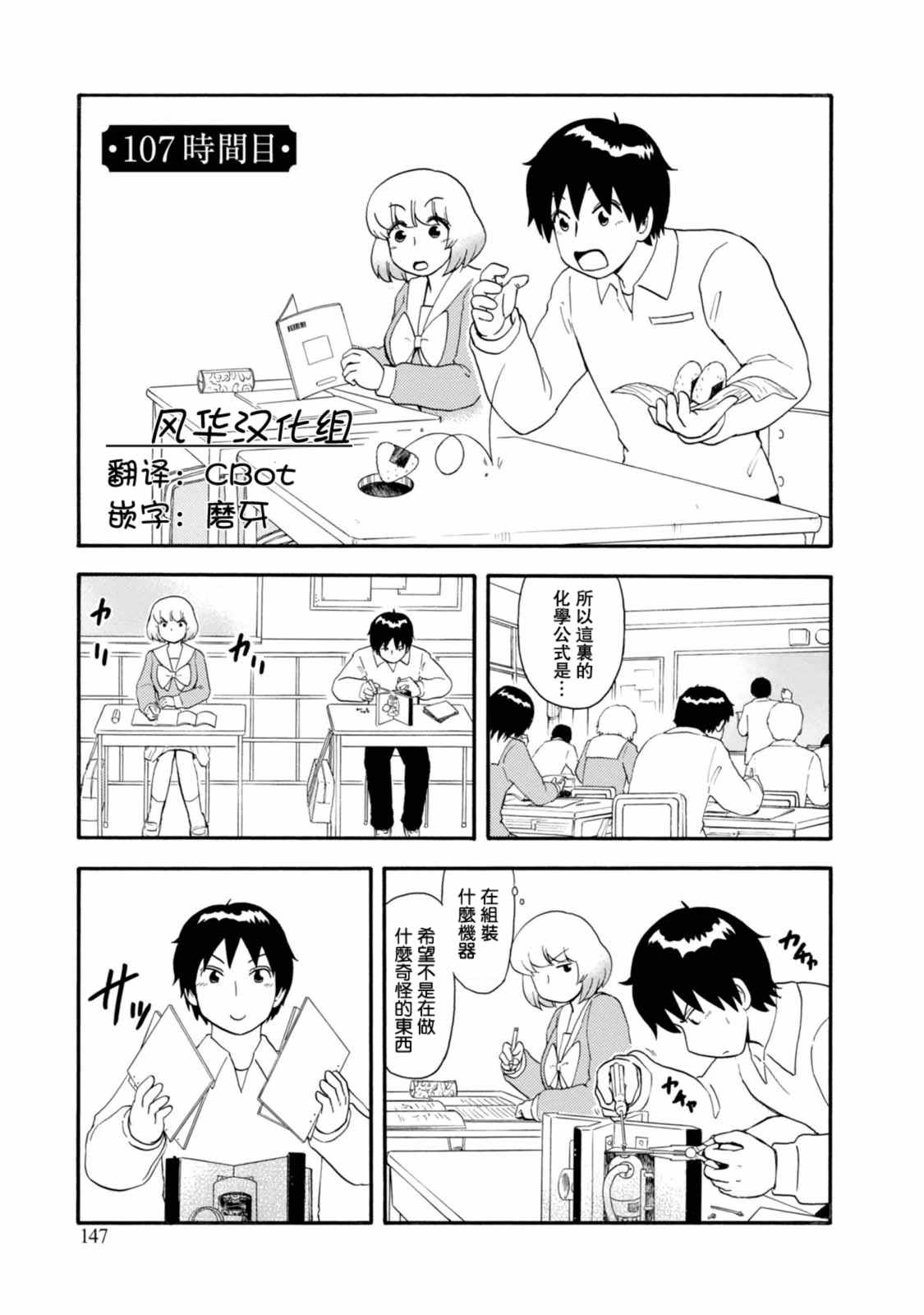 《上课小动作》漫画 107话