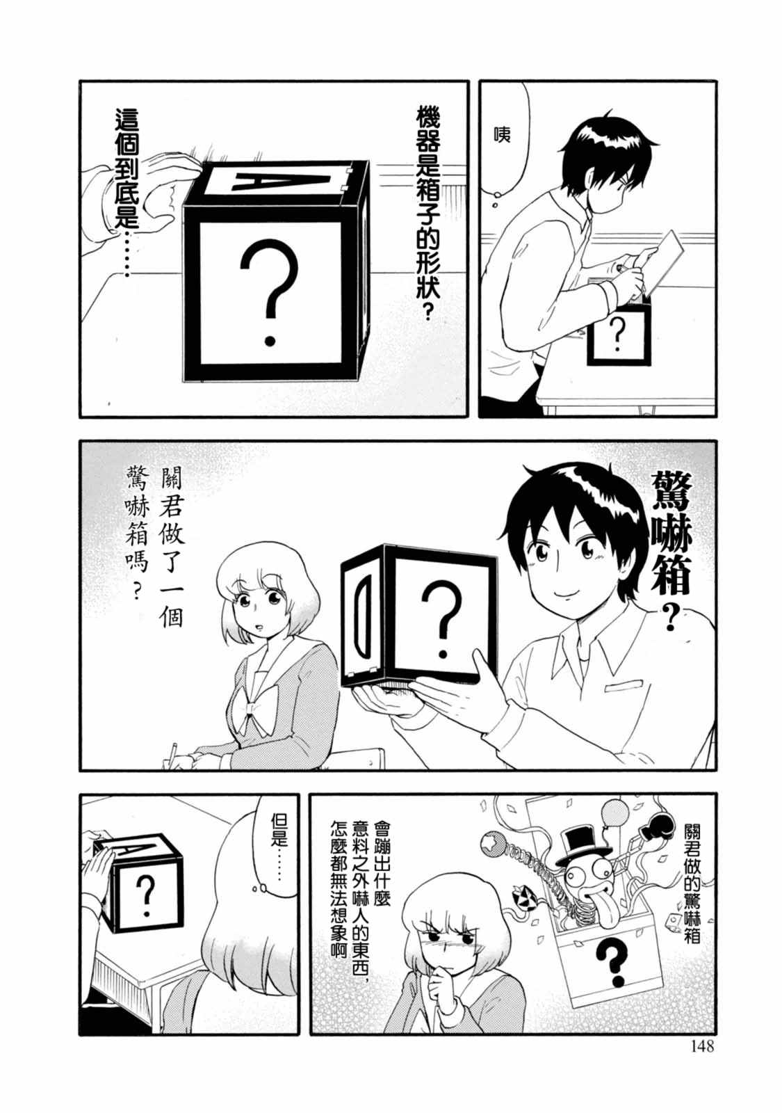 《上课小动作》漫画 107话