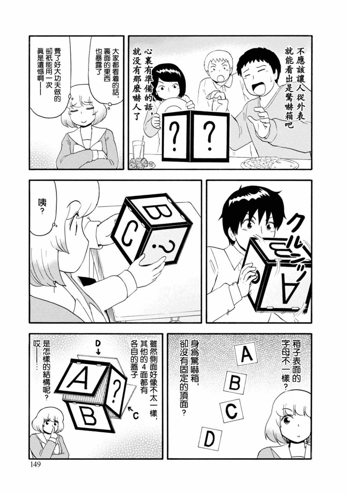 《上课小动作》漫画 107话