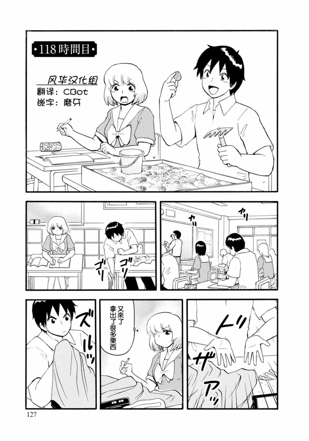 《上课小动作》漫画 118话