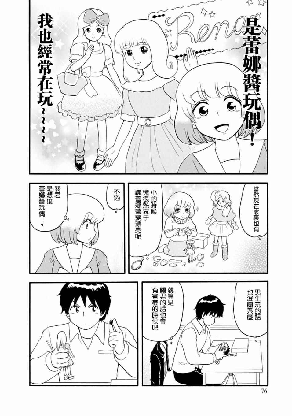 《上课小动作》漫画 126话