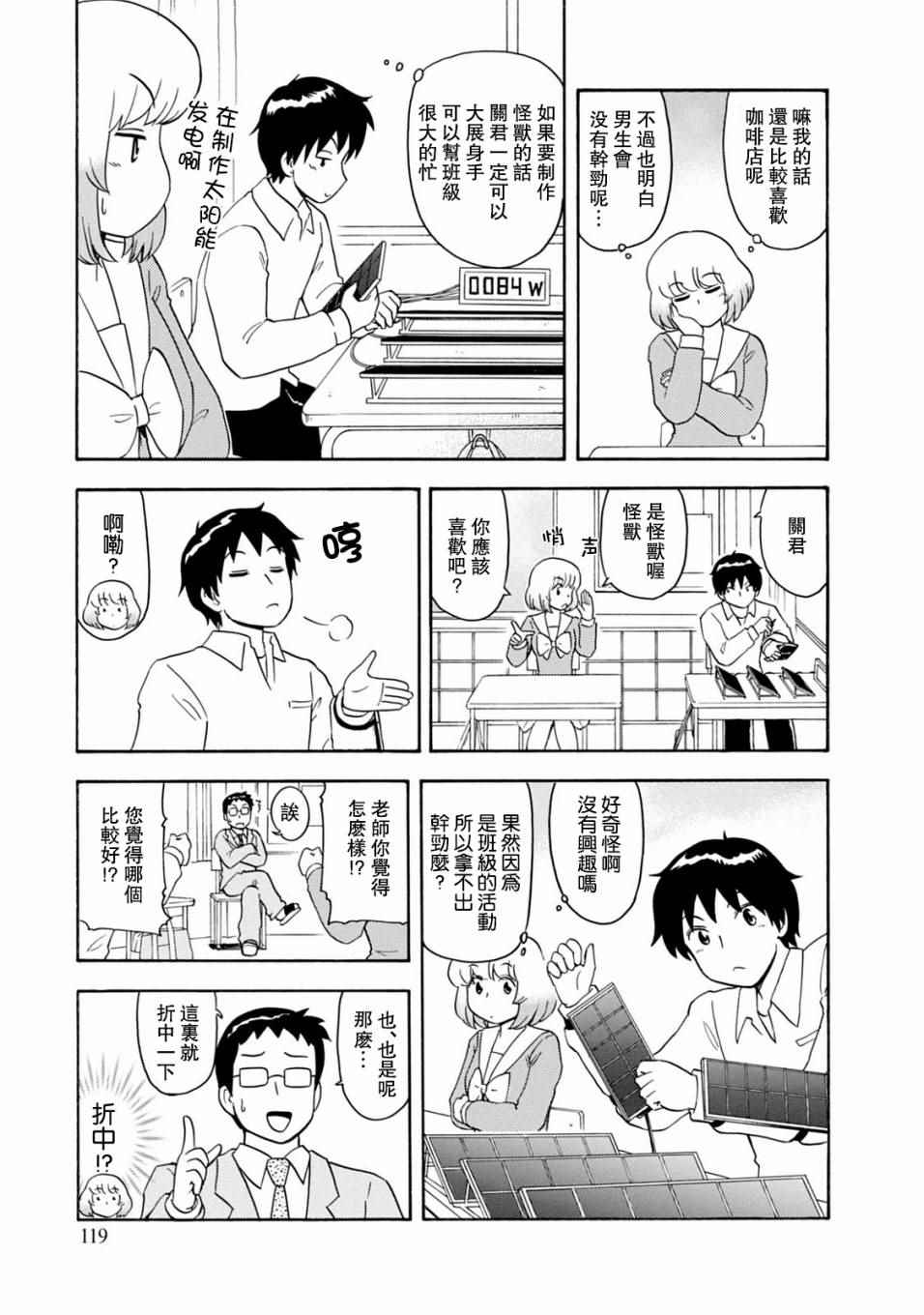 《上课小动作》漫画 128话