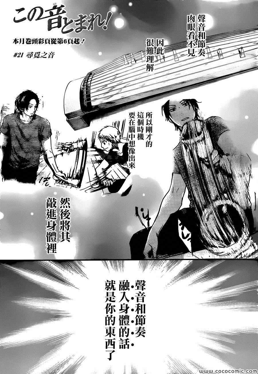 《一弦定音！》漫画 一弦定音 021集