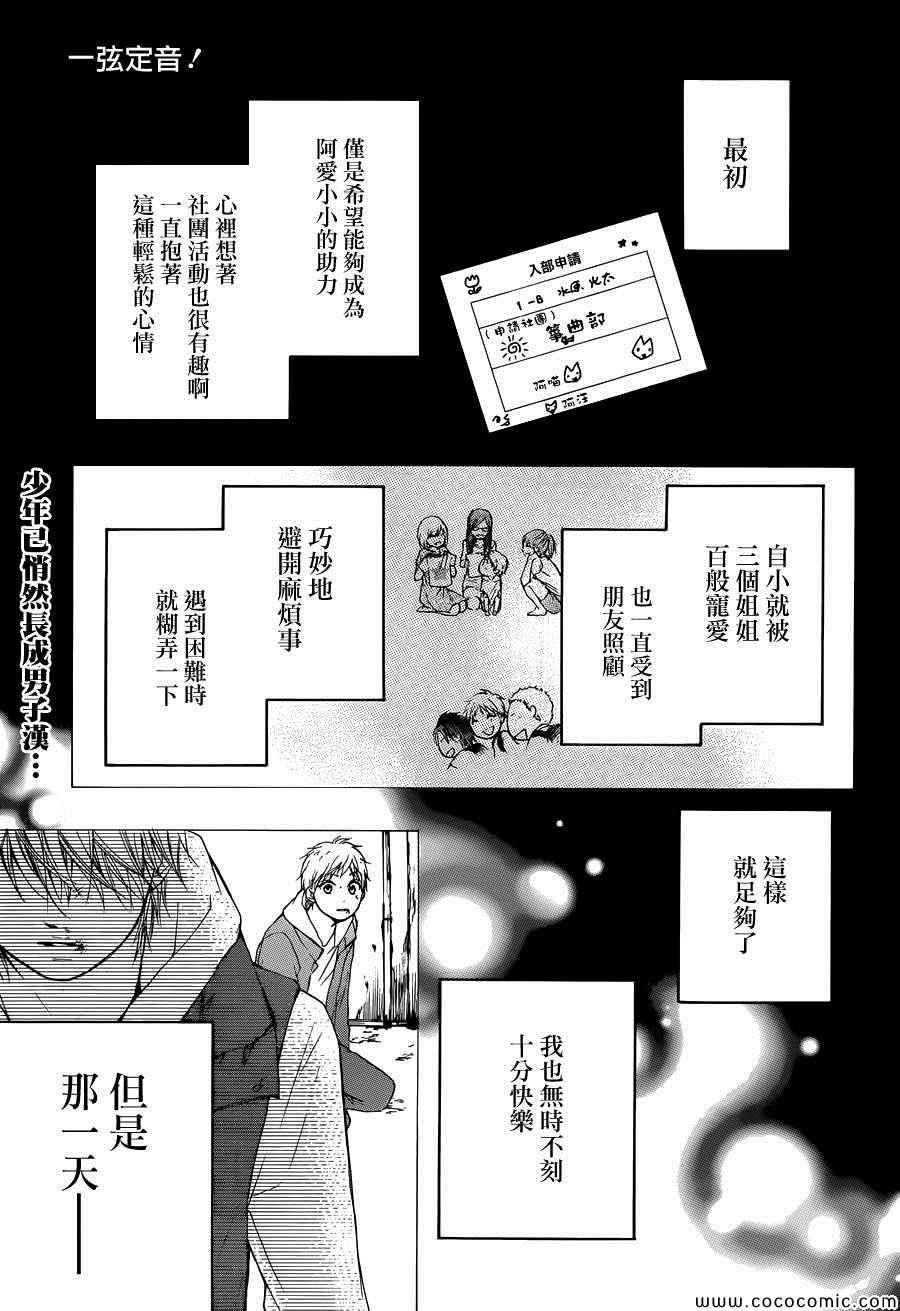 《一弦定音！》漫画 一弦定音 020集