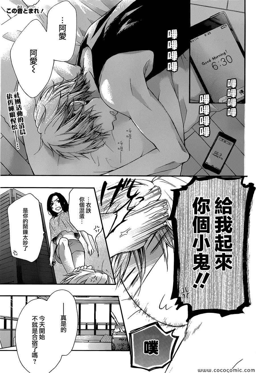 《一弦定音！》漫画 一弦定音 019集