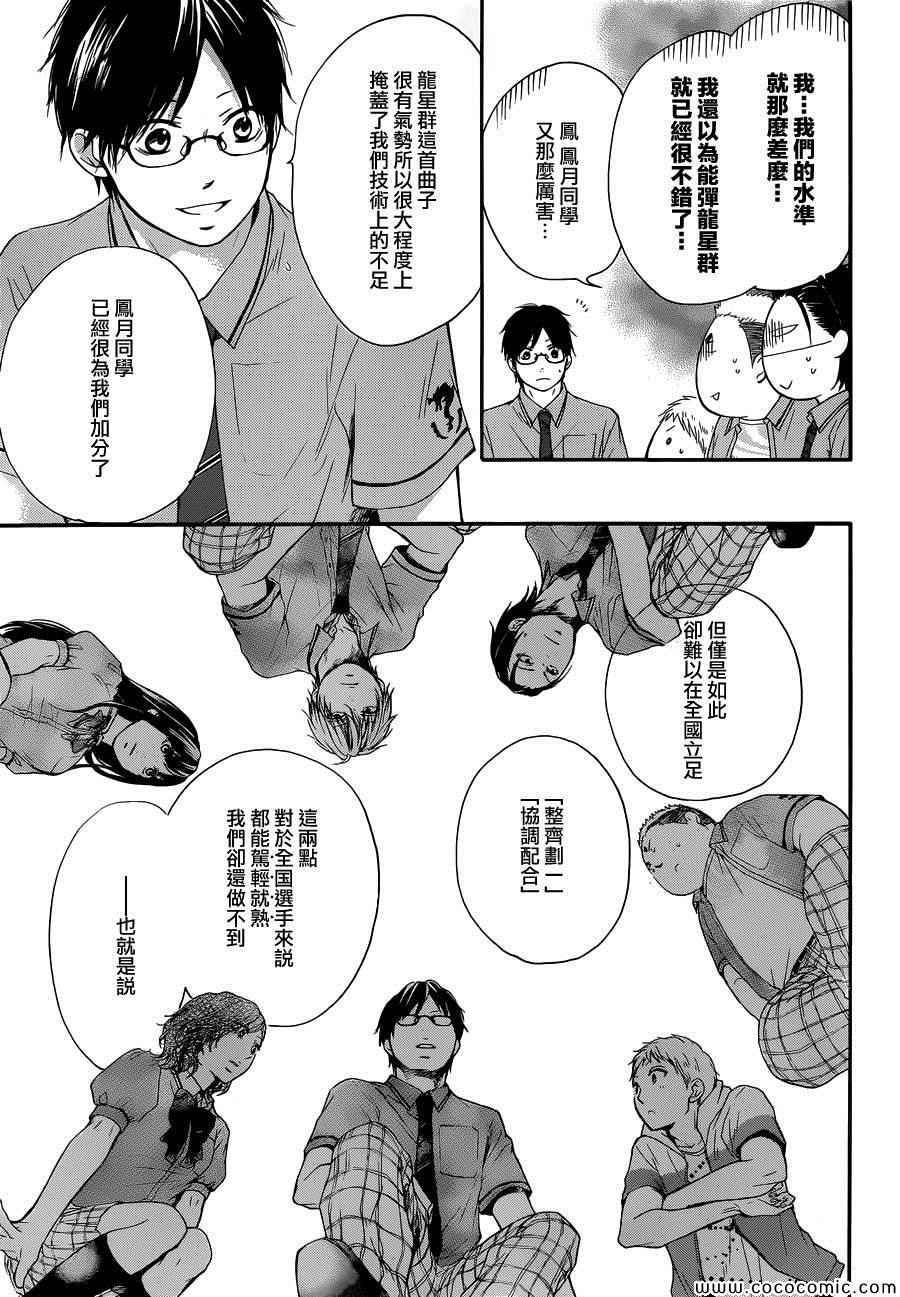 《一弦定音！》漫画 一弦定音 018集