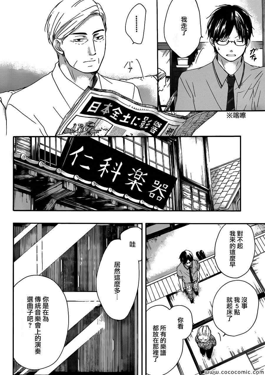 《一弦定音！》漫画 一弦定音 015集