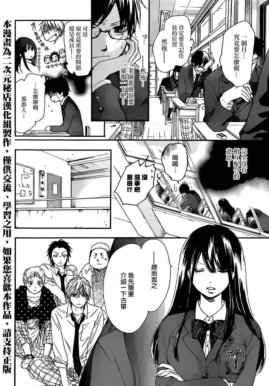 《一弦定音！》漫画 一弦定音 004集