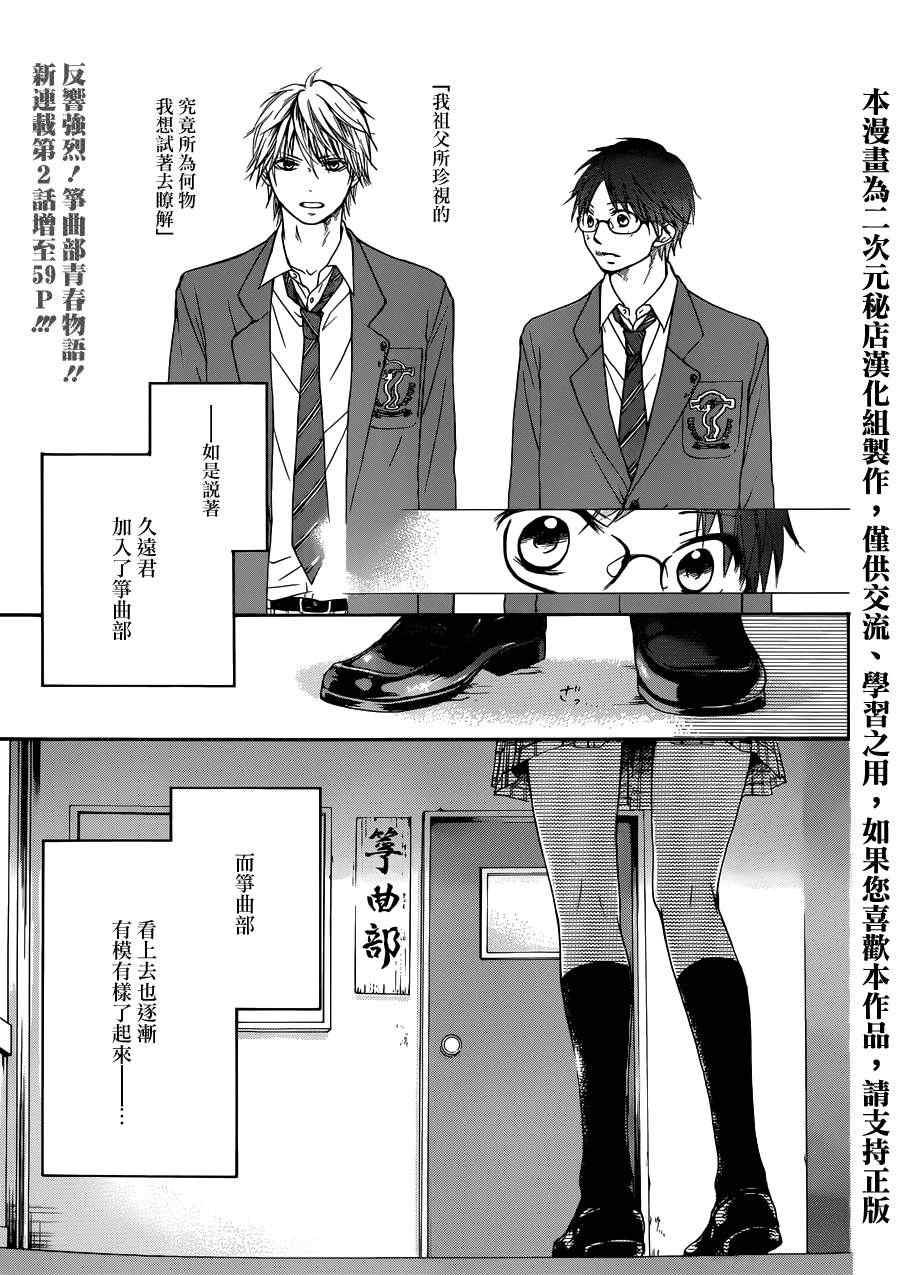 《一弦定音！》漫画 一弦定音 002集