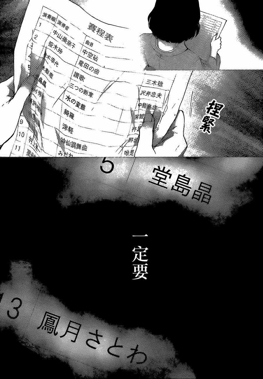 《一弦定音！》漫画 一弦定音 034集