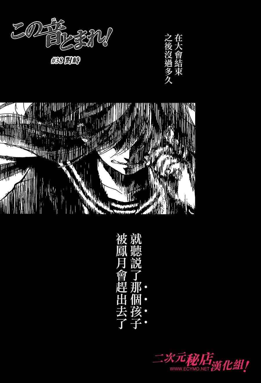 《一弦定音！》漫画 一弦定音 038话