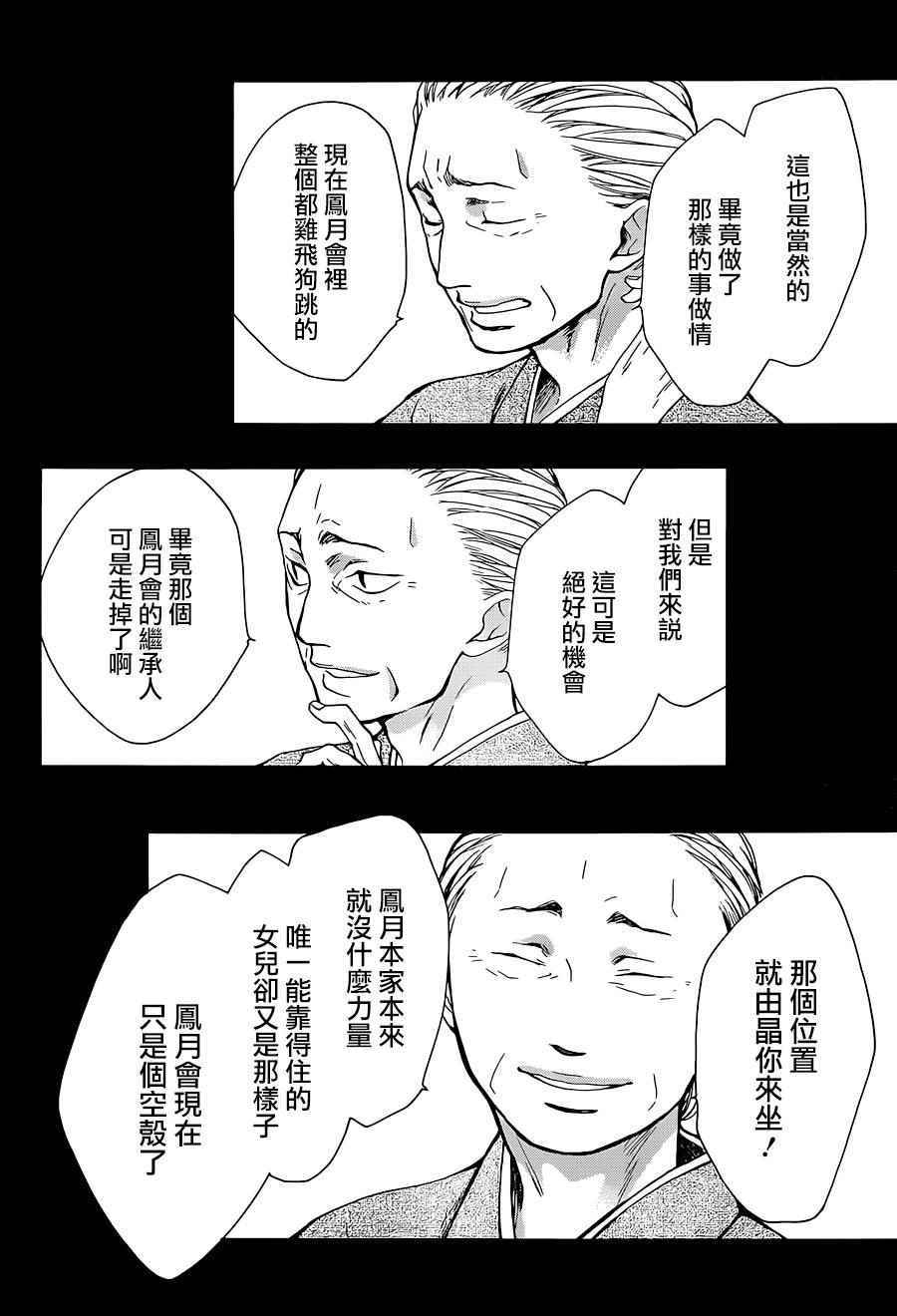 《一弦定音！》漫画 一弦定音 038话