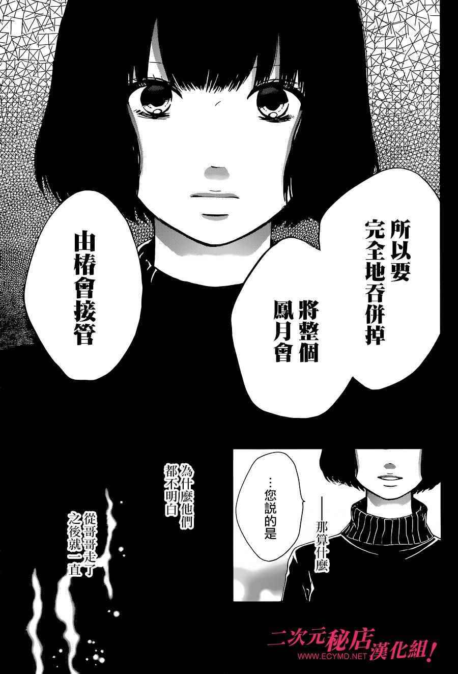 《一弦定音！》漫画 一弦定音 038话