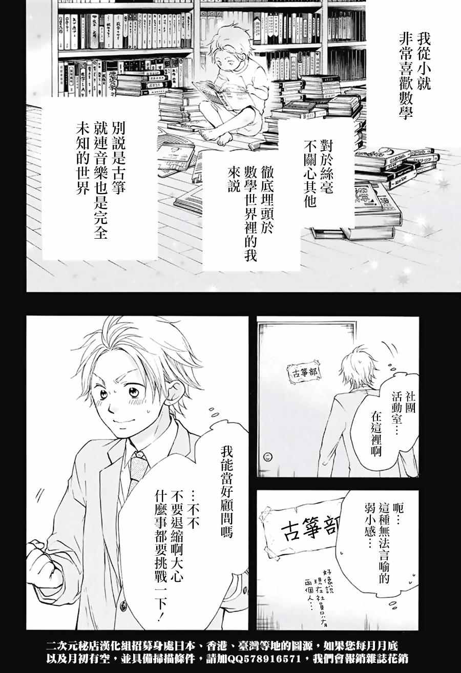 《一弦定音！》漫画 一弦定音 048话